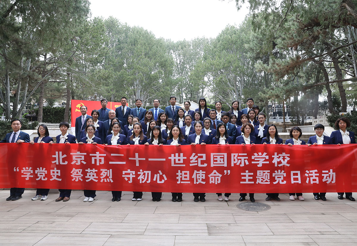 2021年4月1日主题当日活动（走进八宝山革命公墓，纪念英烈）.jpg