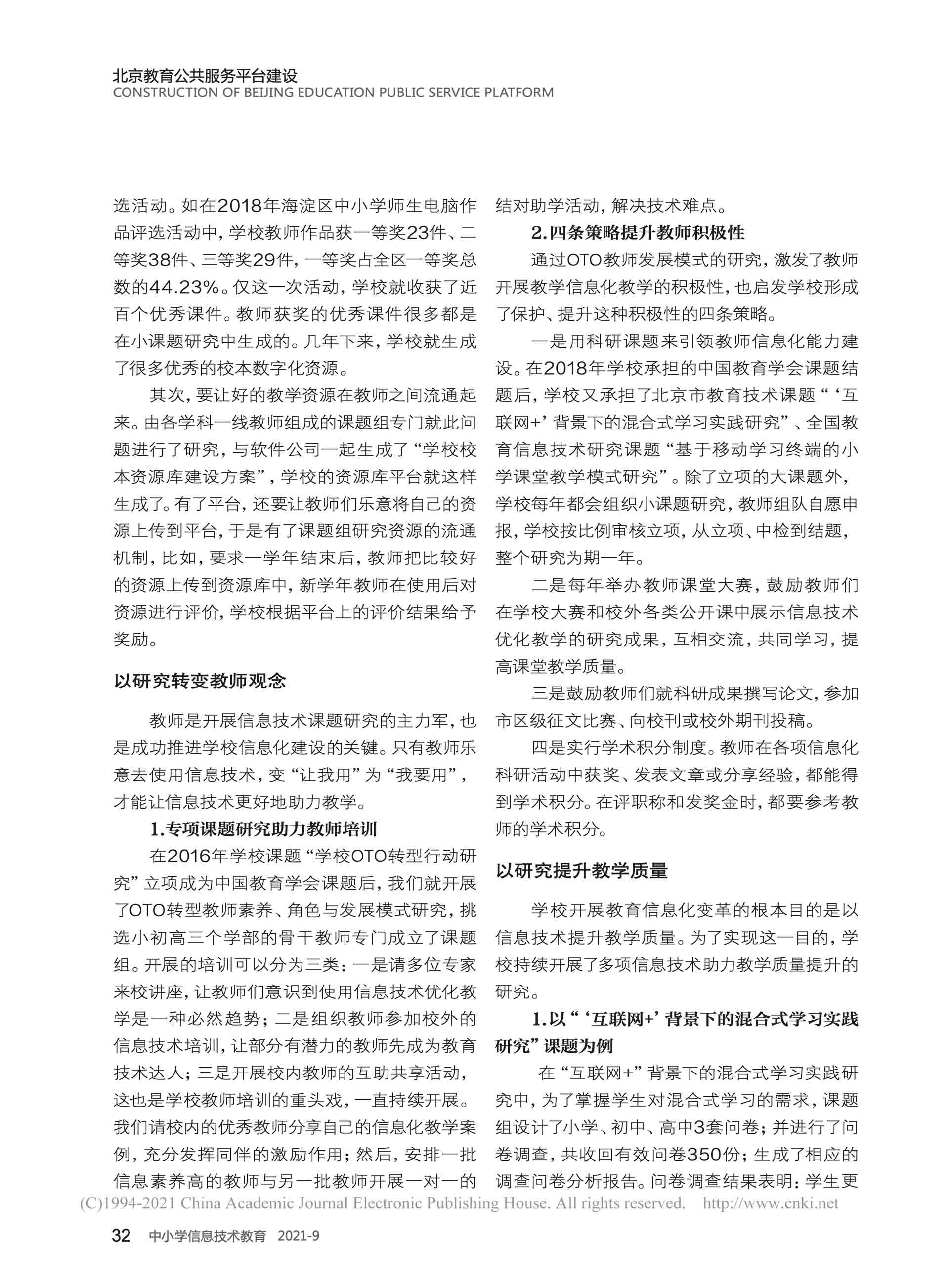 43--依托课题研究__推进学校信息化建设_范胜武2.jpg