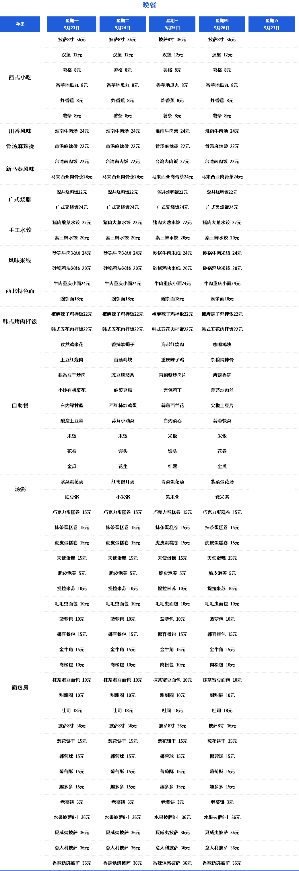 中晚.png