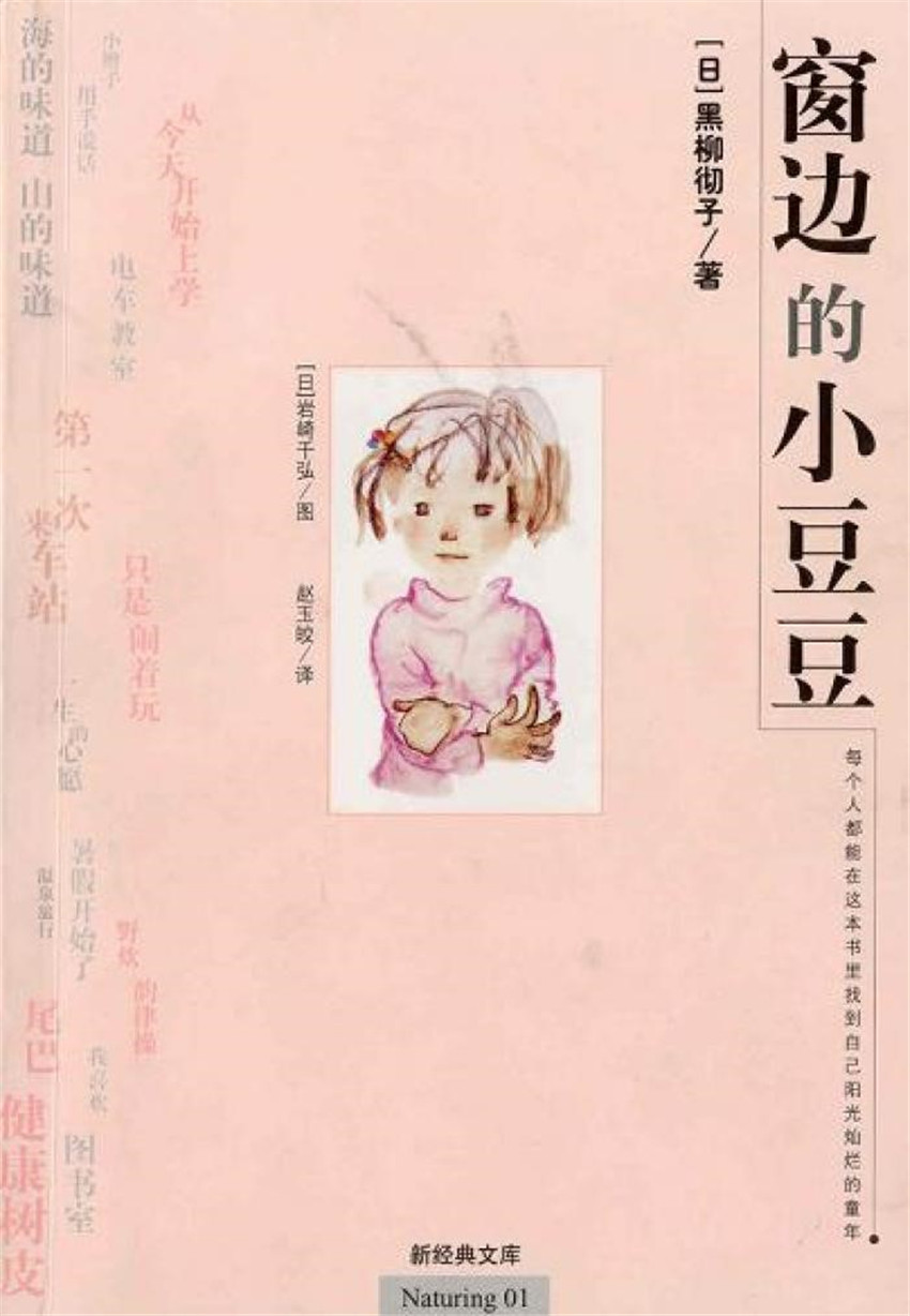 窗边的小豆豆.jpg