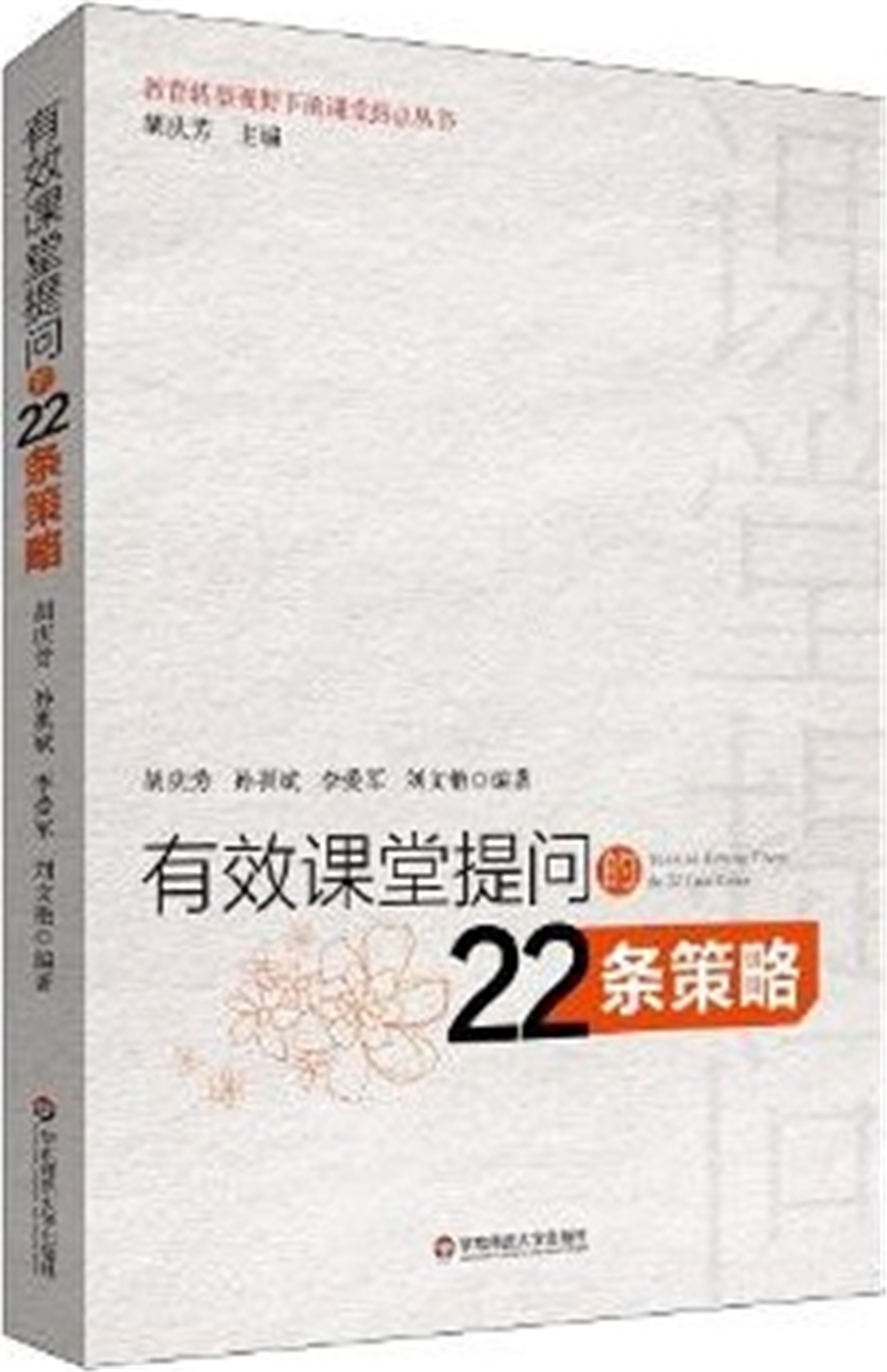 图片1 有效课堂提问22条策略.png