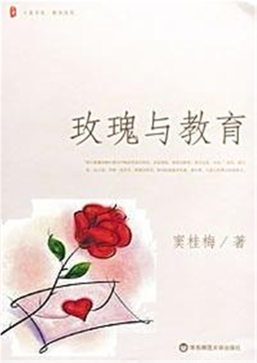 1.《玫瑰与教育》.jpg